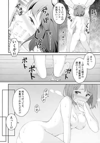 (C94) [Megabox (Meganei)] Idol no Iru Sekai -DereMas Soushuuhen- (THE IDOLM@STER CINDERELLA GIRLS)