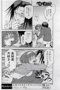 COMIC Penguin Club 2001-04 Vol. 176