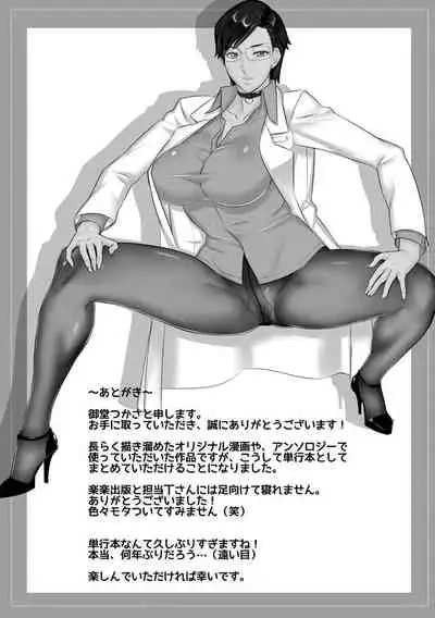 [Midoh Tsukasa] Chijo Aoi Haruka no Shinryoushitsu [Digital]