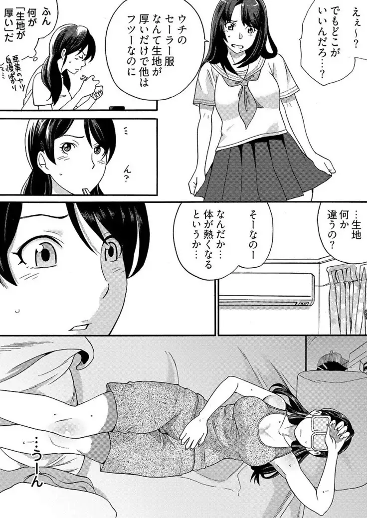 Yarechau Chikan Seal! Sonna Tsugou no Ii Dougu wa Konoyo ni Sonzai Shimasen 1-3