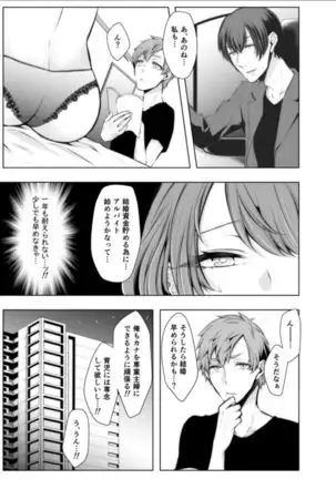 Konzen Nettorare Haishin ~ Kareshi no Ani ni Irerareteru... 5-6