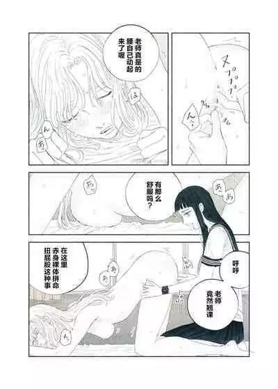 Yandere Ojou-sama ga Tannin Kyoushi o Kairaku Ochi saseru Hanashi | 病娇大小姐让担任教师堕落于快乐之中的故事