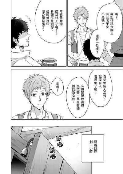 Shusendo Kishi ga Ore o Nakaseyou to Shiteimasu | 守財奴騎士對惹我哭感到樂在其中 Ch. 1-14