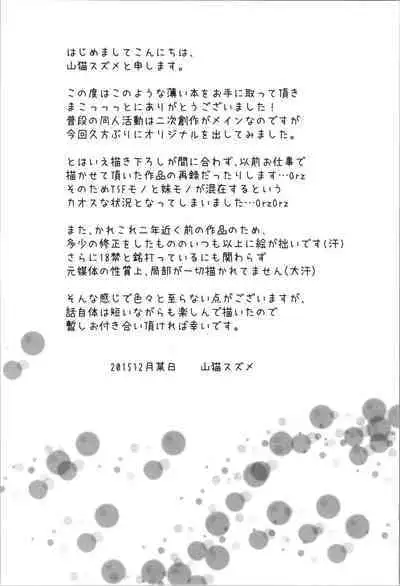 (C89) [STAR BERRY (Yamaneko Suzume) Nyotaika Oniichan to Keshikaran Imouto