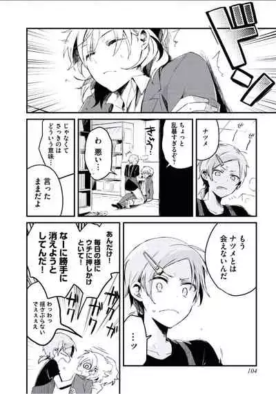 [Tsumumi] Boku to Issho ni [Digital]