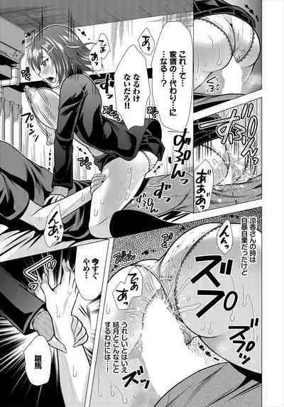 Ooya-san e no Yachin wa Nakadashi Sex de Oshiharai