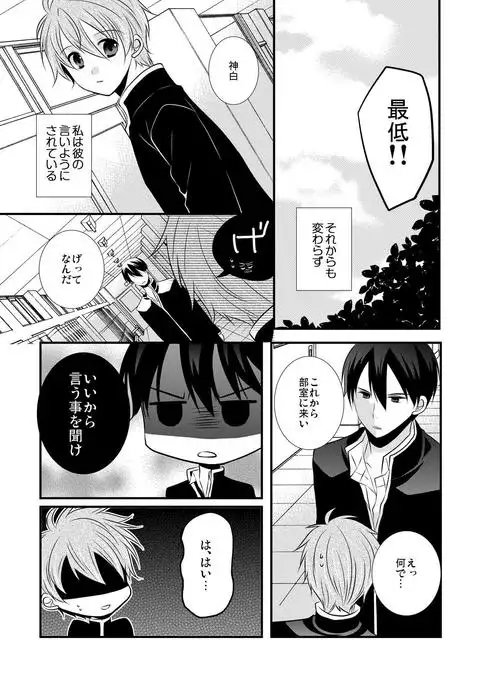 kedamono danshi to black keiyaku ☆jousou danshi ni shitsukerareteimasu (2)