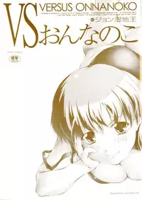 [John Sitch-Oh] Versus Onnanoko Ch. 1-3 [English] [Kusanyagi] [Decensored]