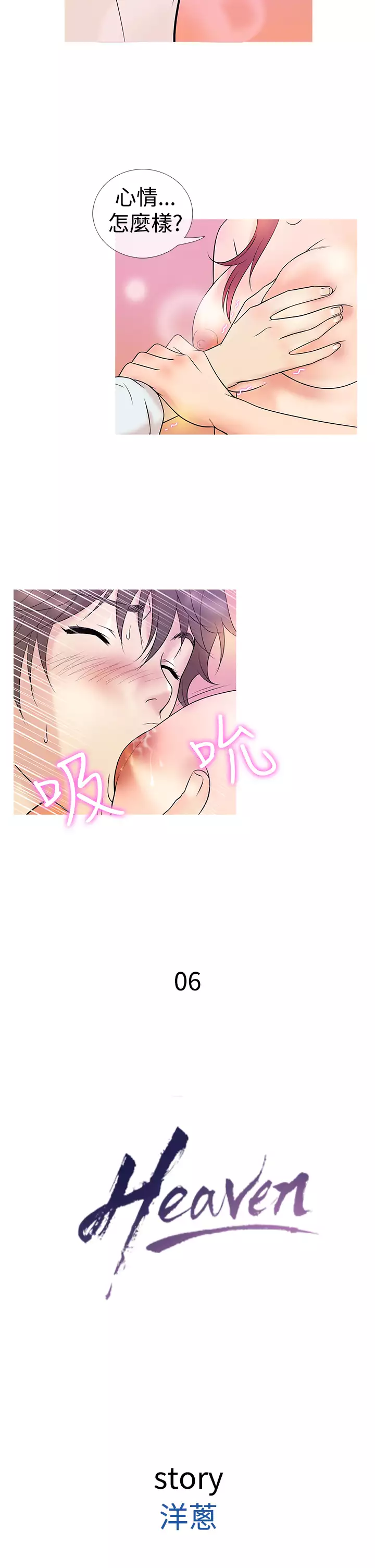 Heaven Ch.1~6 中文