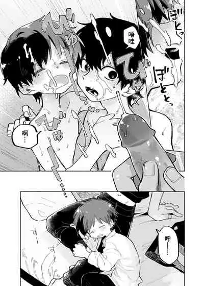 [Shoshosho Frontier (Ocha)] Mawashi Gui Cream puff | 旋转的奶油泡芙 [Chinese] [Digital]