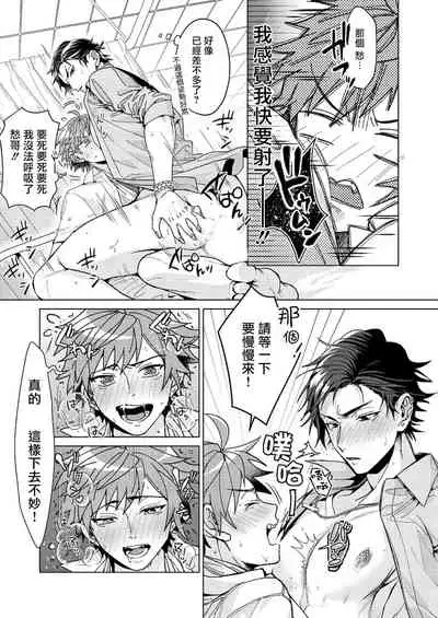 [Miki Mitsuno] Ii kara Damatte Ore wo Dake!! ~Akogareta Otoko to AV Debut~ | 闭嘴抱我！！～憧憬的男人和AV首秀～ Ch. 1-3 [Chinese] [拾荒者汉化组] [Digital]