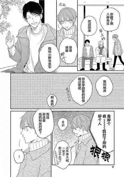 Love Song ga Owaru made - Until The End of A Love Song | 直到这曲恋歌结束为止