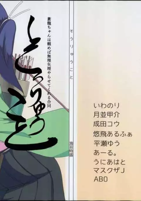 Souryuukoto