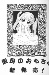 (C50) [Cherry Blossom (Fujiwara Yumi)] Kokumin No Omocha Shin Hatsubai! (Kodomo No Omocha)