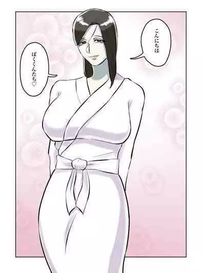 [Chotto B-sen] Totsuzen Arawareta Ayashii Oba-san ga Boku-tachi no Hajimete no Aite [Full Color-ban]