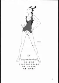 (C70) [Ganso Sonoda Ya (Various)] Yawaraka Megaton Punch 7