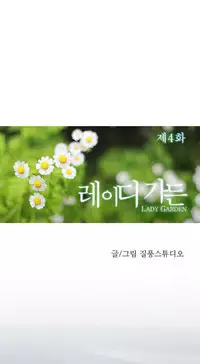 [Studio Gale] Lady Garden Ch.1-36 (English) (Ongoing)