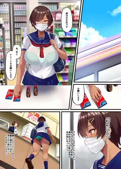 性交秘話〜彼氏持ちの私が年下のオタクに堕とされるまで〜