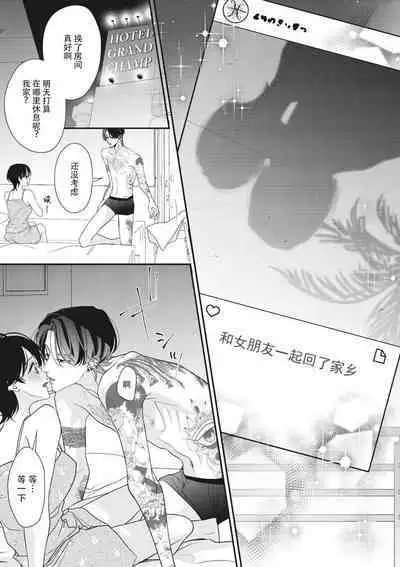 [Aizen Mana] Sumi-iri osananajimi no sokubaku ga tsurai | 浑身都是刺青的青梅竹马控制欲超强 1-10 [Chinese] [莉赛特汉化组]