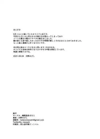 [Toushitu Catapult (Tadano Mezashi)] Muramura shitanode Tsuukin chuu ni Omochikaeri sarete mita [Digital]