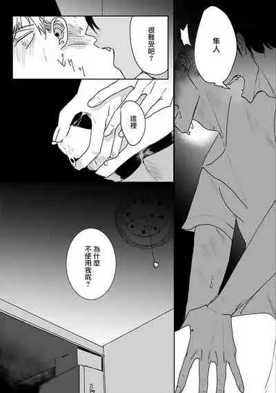 Tora no Ejiki | 以身饲虎 1-2