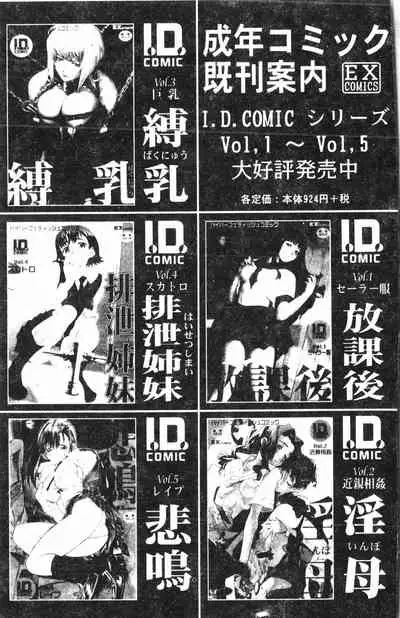 [Anthology] Oyako Ryoujoku 2 [Chinese]