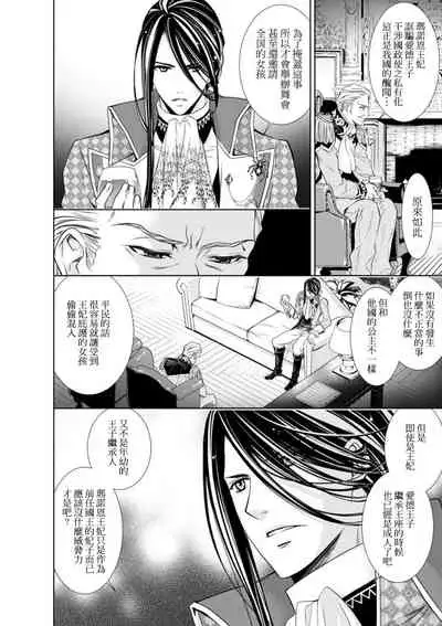 Cinderella ni wa Narimasen! Mob Chara Hime wa Midara na Akuma ni Miirarete | 我才不做灰姑娘!路人公主被淫亂惡魔迷得神魂顛倒 1-5