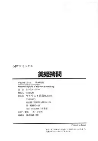 [Minor Boy] Carina no Bouken 5 Biki Goumon | Torture of the Beautiful Princess