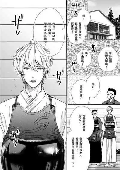 Irokoi shiai ni shōbuari! | 愛情競賽勝負已分!