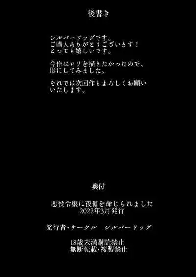 [silver dog] Akuyaku Reijou ni Yotogi o Meijiraremashita (Otome Game no Hametsu Furagu Shika Nai Akuyaku Reijou ni Tensei Shite Shimatta...) [Chinese]