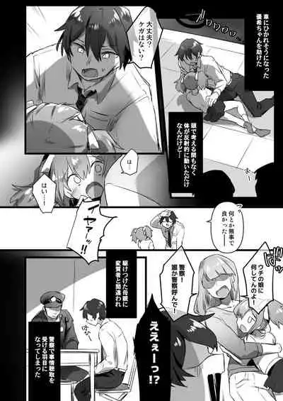 Ore ga Onna de ano Musume ga Shota de