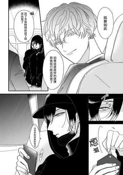 Ore dake no Senzoku Alpha | 独属我的alpha Ch. 1-2