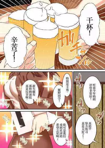 女子大生、キメセクNTR堕ち 最低の大学デビュー