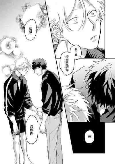 Hetare to Bakatare | 废柴君与笨蛋君 1-5