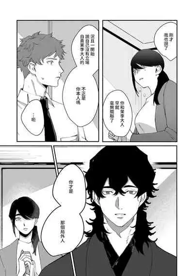 Ukiyo Tensei Kawatare Shinjuutan | 浮世轉生 薄暮情亡史 Ch. 1-7