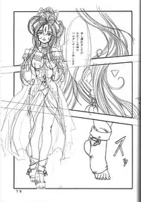 (C60) [Kikansha ha Ore no Johnson in my life (Mitake)] ONE (Oh my goddess!)