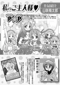 [Anthology] Karyou Gakuen Shotoubu 2010-11 [Digital]