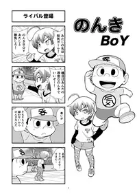 [Gachonerou] のんきBOY Ch. 1-21