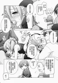 (C83) [Titokara 2nd Branch (Manami Tatsuya)] Digital x Temptation (Sword Art Online) [Chinese] [芙萝迪娅の狼汉化]