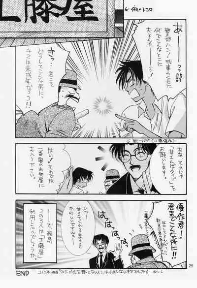 (C56) [Zaougumi (Zaou Taishi)] Miracle Pack (Detective Conan)