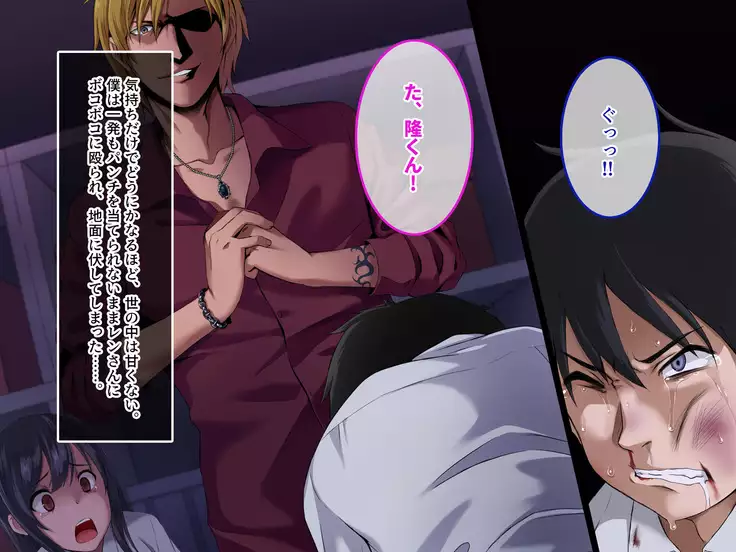 Kyousei Netorare Seitokaichou ~Chinpira no Nikubou o Musaboru Boku no Kanojo~