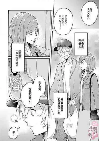 [Nakajō uni] osuwari! Mate! Namecha dame! ! Zen kōtei-kei wan ko ni kyūai sa retemasu~01-02｜坐下！等待！那个不能舔！！被全肯定系小狗猛烈求爱~01-02话[中文] [橄榄汉化组]