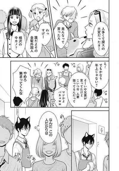 [Konatsu] Ichinose-kun wa Koufun Dekinai 1-14