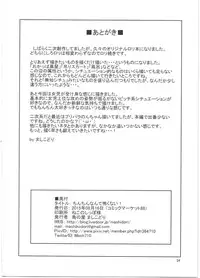 (C88) [Tori no Ya (Mashikodori)] Chinchin nante Kowakunai!