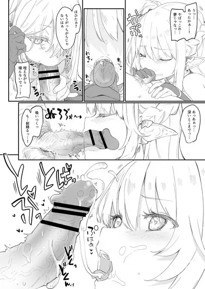 Boku wa Chiisana Succubus no Shimobe Soushuuhen