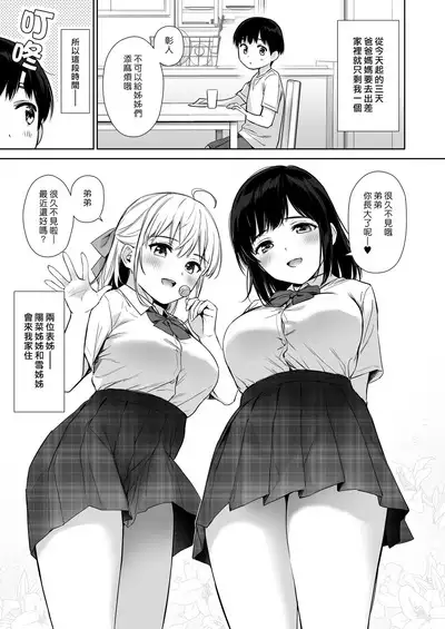 [Amakuchi Syoujo (Umakuchi Syouyu)] Naisho no Hajimete ~Suunenburi ni Atta Shinseki no Bijin JK Shimai ni Ecchi no Tehodoki Sarechaimasu~ | 我們秘密的初體驗 ～讓數年不見的親戚美女JK姊妹帶我初嚐禁果～ [Chinese] [漢化組漢化組×夢中璞影] [Digital]