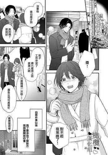 hitomebore shita daigakusei ni chōkyō sa re chau hanashi|被一见钟情的大学生调教了的故事