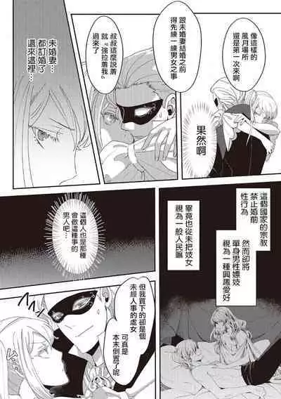 akuyaku reijō ni tensei shitakedo, hakyoku shita hazu no katabutsu ō taishi ni dekiai sa retemasu! ? | 轉生成惡役千金本應迎來破滅結局,沒想到卻被嚴肅死板的王太子寵上了天!? 1-5