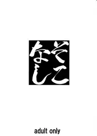 (C91) [Tairikukan Dandoudan Dan (Sakura Romako)] Sokonashi [English] [sneikkimies]