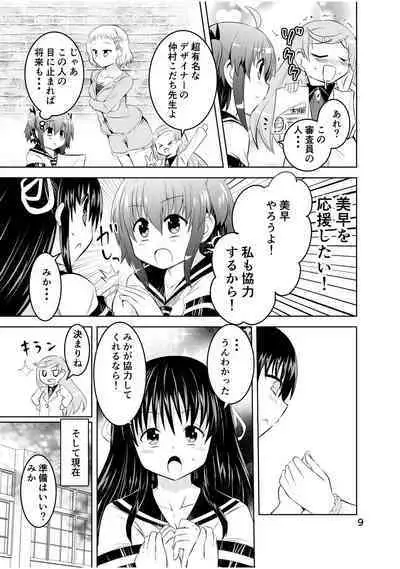 [Funanori House (Suihei Kiki)] Shinsei Mika ni Harassment - Mika ni Shinsei Saishuu-dan no Sekai